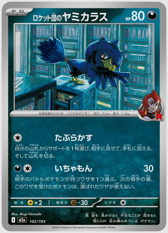 ロケット団のヤミカラス [M2a. 102/193]