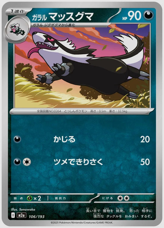 ガラル マッスグマ [M2a. 106/193]