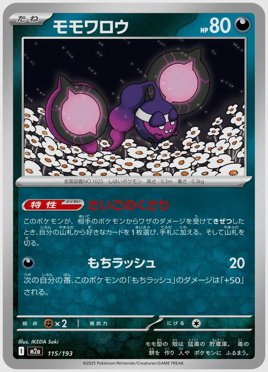 モモワロウ [M2a. 115/193]