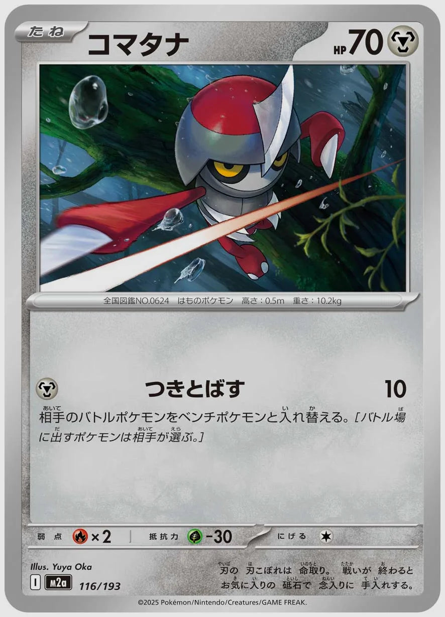 コマタナ [M2a. 116/193]