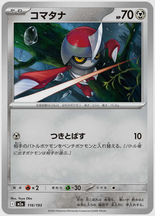 コマタナ [M2a. 116/193]