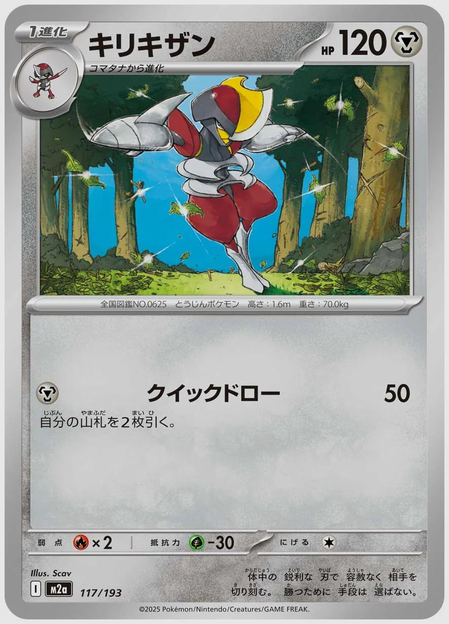 キリキザン [M2a. 117/193]