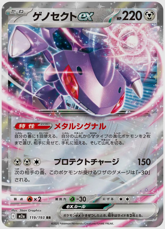 ゲノセクトex(RR) [M2a. 119/193]