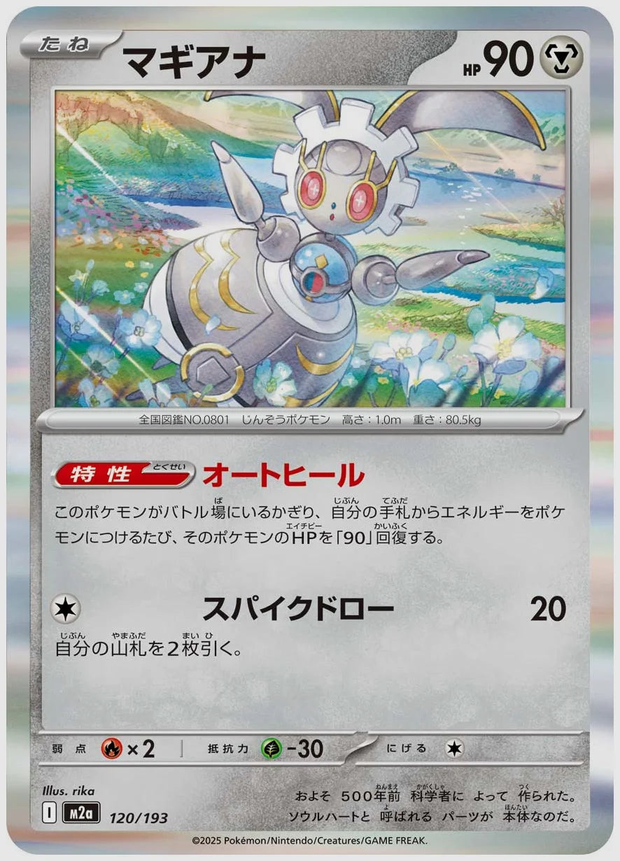 マギアナ [M2a. 120/193]
