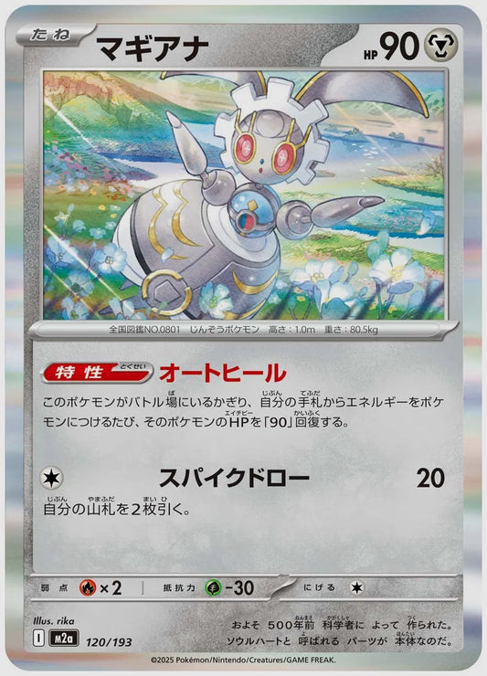 マギアナ [M2a. 120/193]