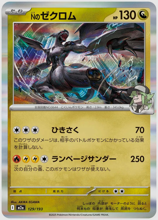 Nのゼクロム [M2a. 129/193]