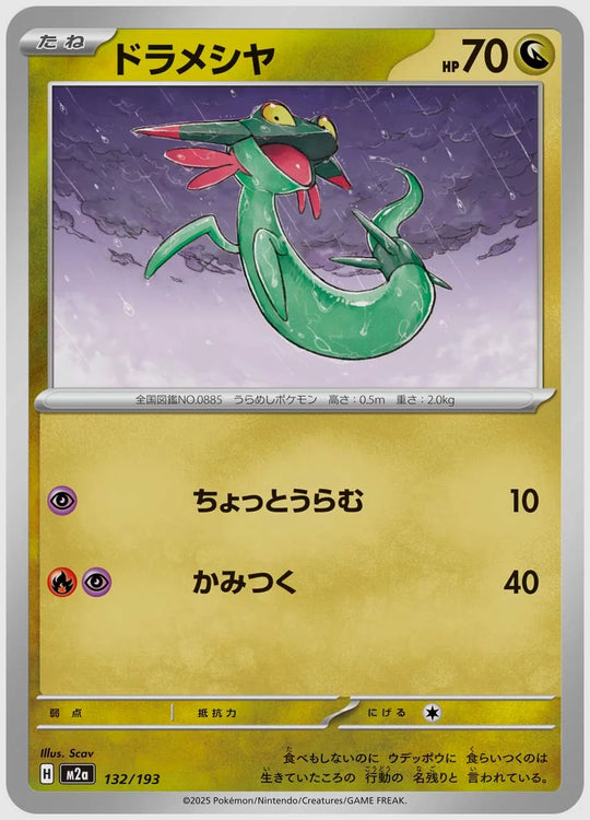 ドラメシヤ [M2a. 132/193]