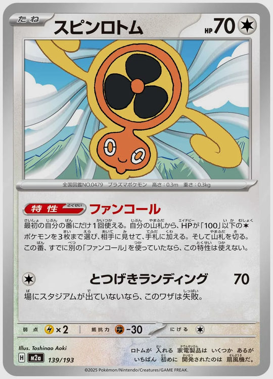 スピンロトム [M2a. 139/193]