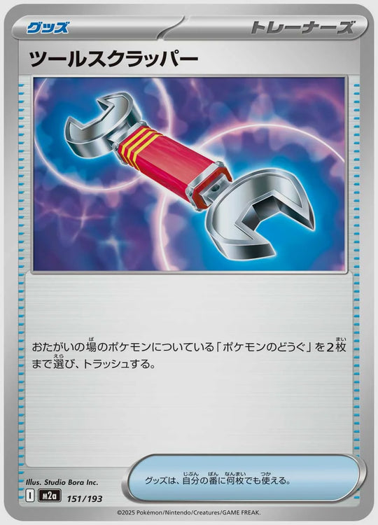 ツールスクラッパー [M2a. 151/193]