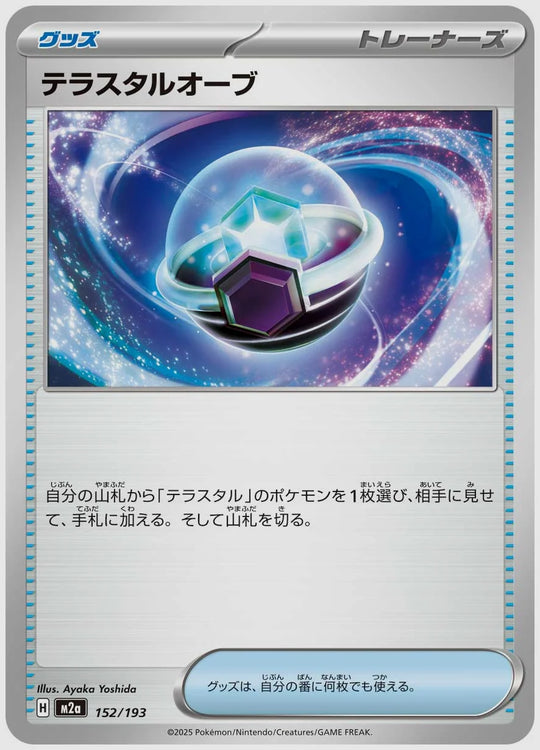 テラスタルオーブ [M2a. 152/193]