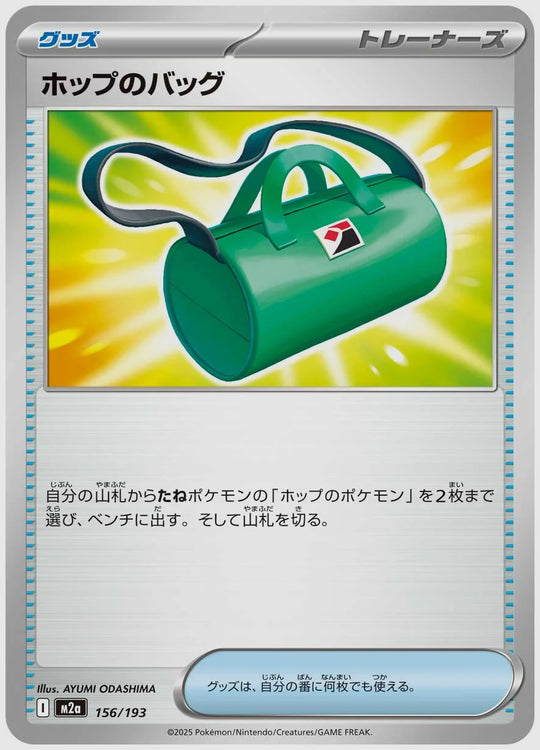 ホップのバッグ [M2a. 156/193]