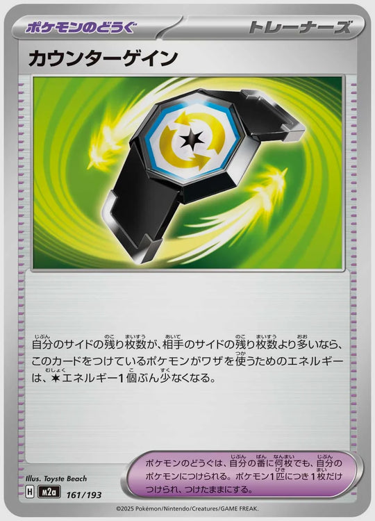 カウンターゲイン [M2a. 161/193]