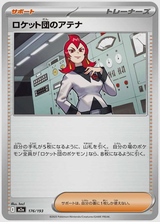 ロケット団のアテナ [M2a. 176/193]
