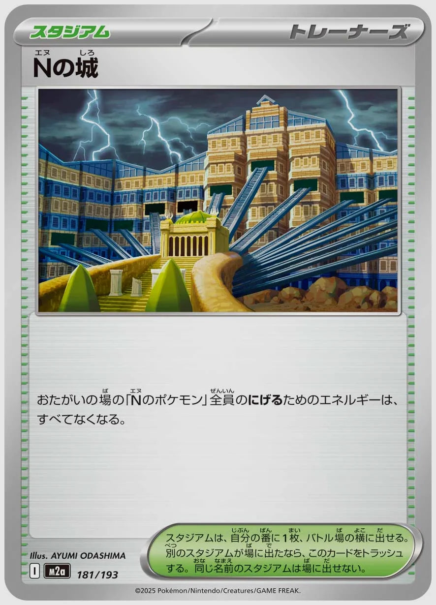 Nの城 [M2a. 181/193]
