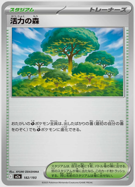 活力の森 [M2a. 182/193]