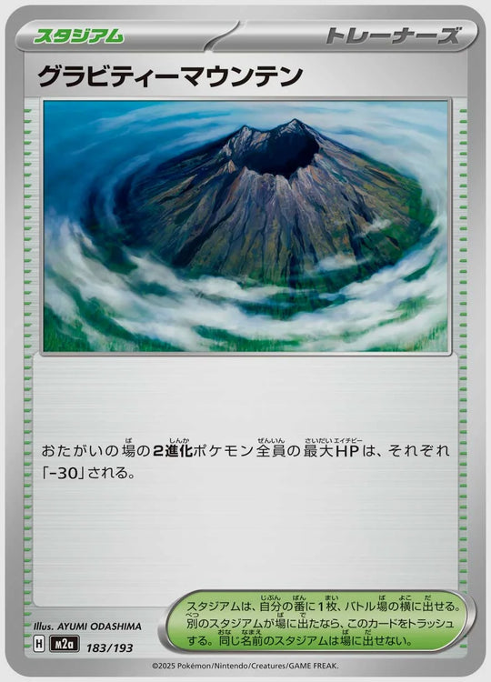 グラビティーマウンテン [M2a. 183/193]