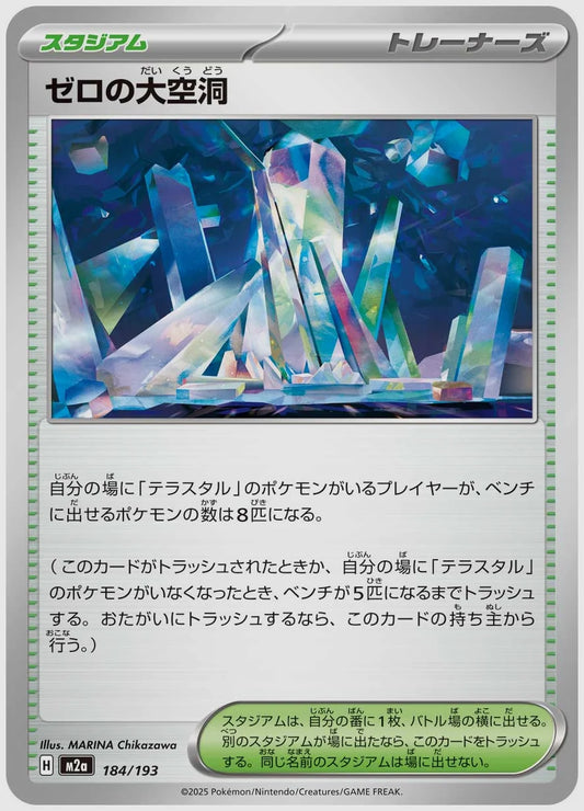 ゼロの大空洞 [M2a. 184/193]