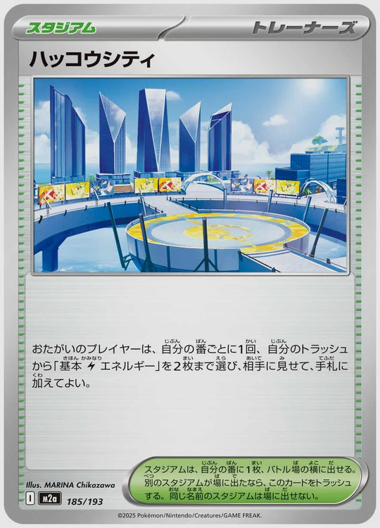 ハッコウシティ [M2a. 185/193]