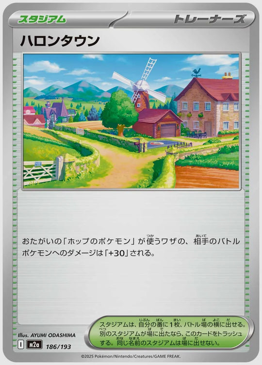 ハロンタウン [M2a. 186/193]