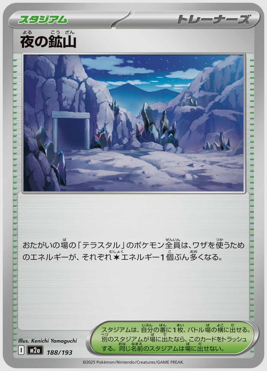 夜の鉱山 [M2a. 188/193]
