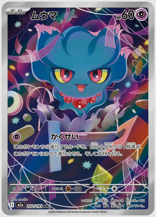 ムウマ(AR) [M2a. 202/193]