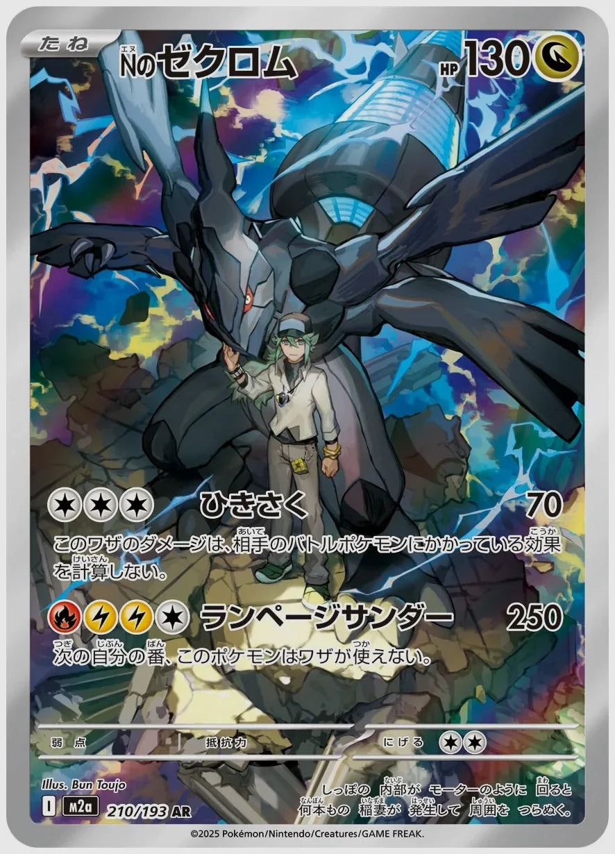 Nのゼクロム(AR) [M2a. 210/193]