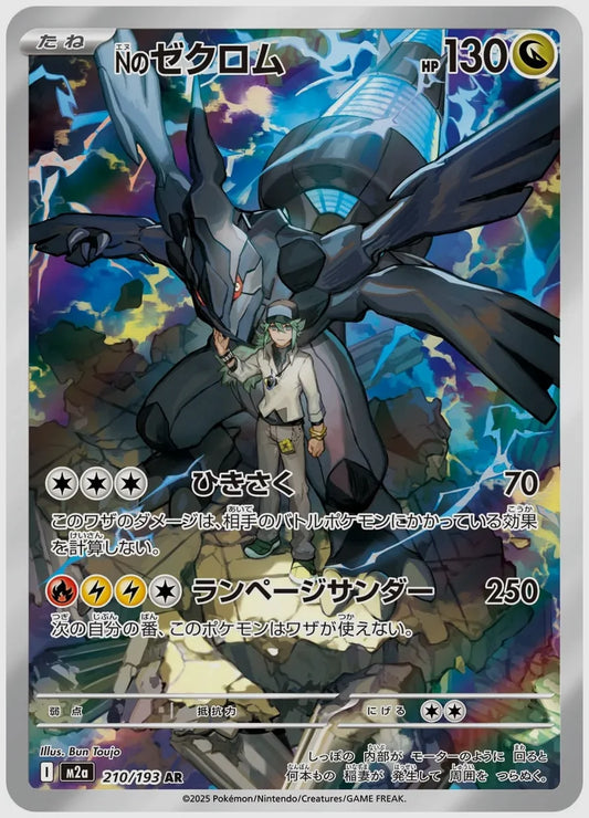 Nのゼクロム(AR) [M2a. 210/193]