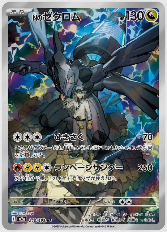 Nのゼクロム(AR) [M2a. 210/193]