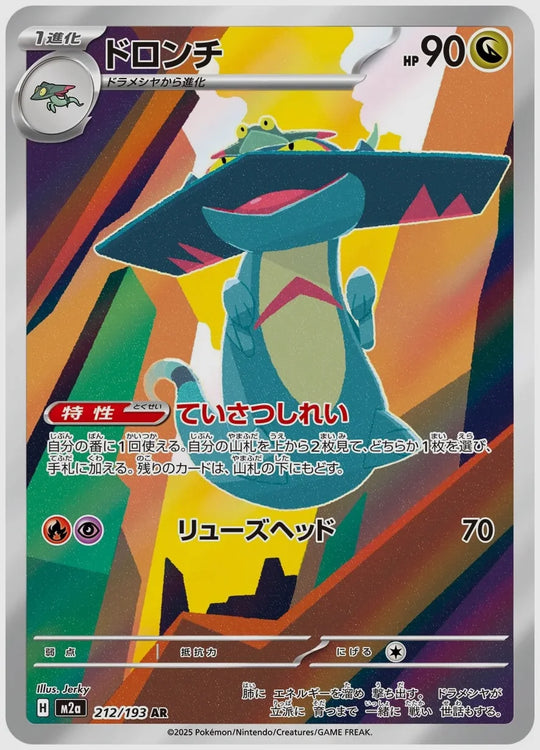 ドロンチ(AR) [M2a. 212/193]