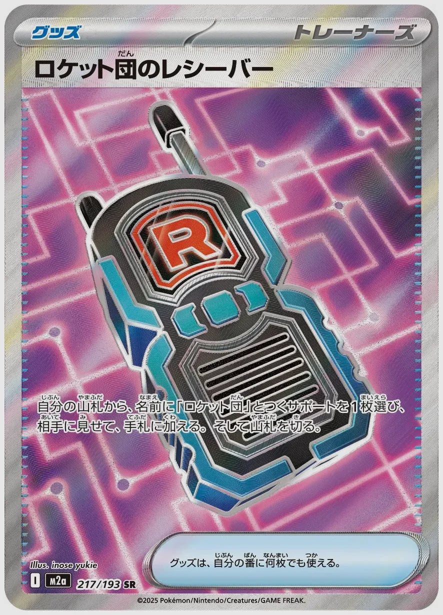 ロケット団のレシーバー(SR) [M2a. 217/193]
