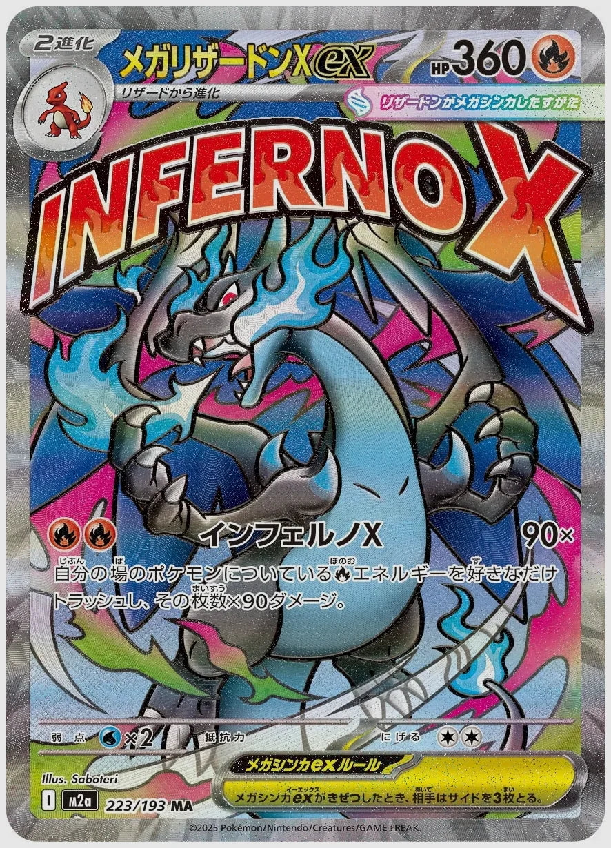 【PSA10】メガリザードンXex(MA) [M2a. 223/193]