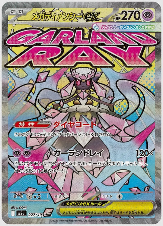 メガディアンシーex(MA) [M2a. 227/193]
