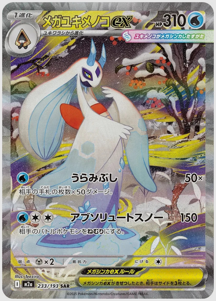 【PSA10】メガユキメノコex(SAR) [M2a. 233/193]