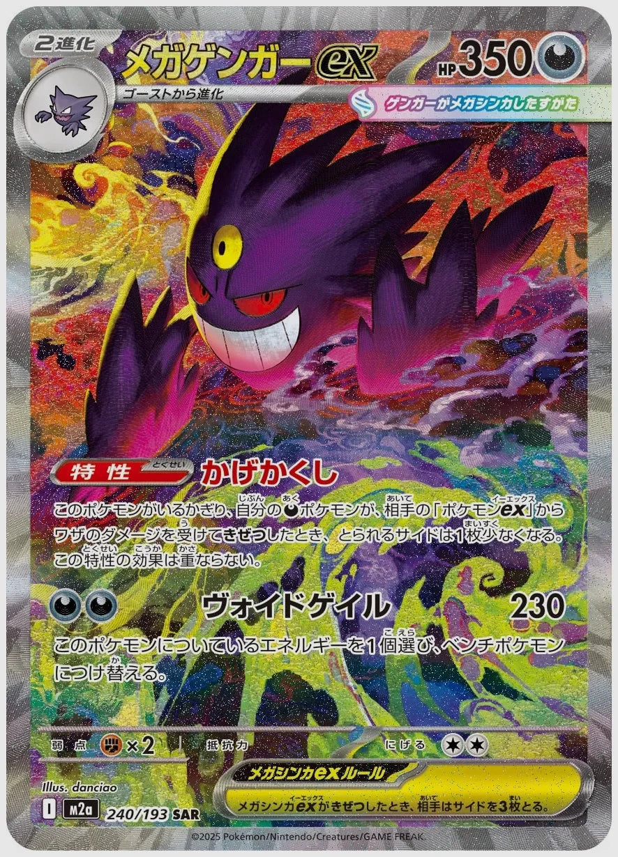【PSA10】メガゲンガーex(SAR) [M2a. 240/193]