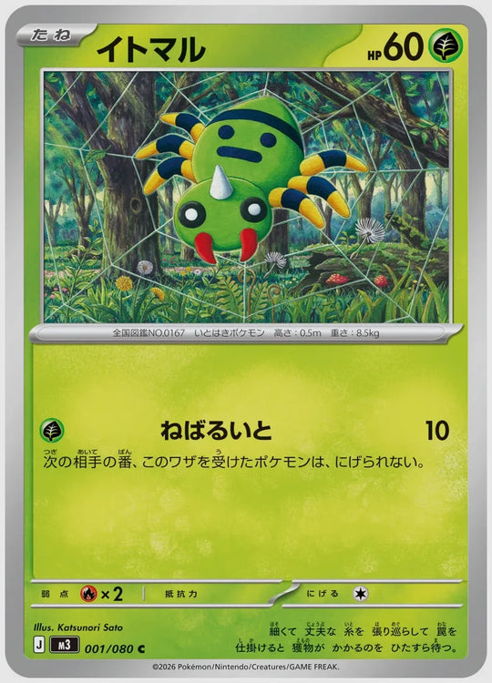 イトマル(C) [M3. 001/080]