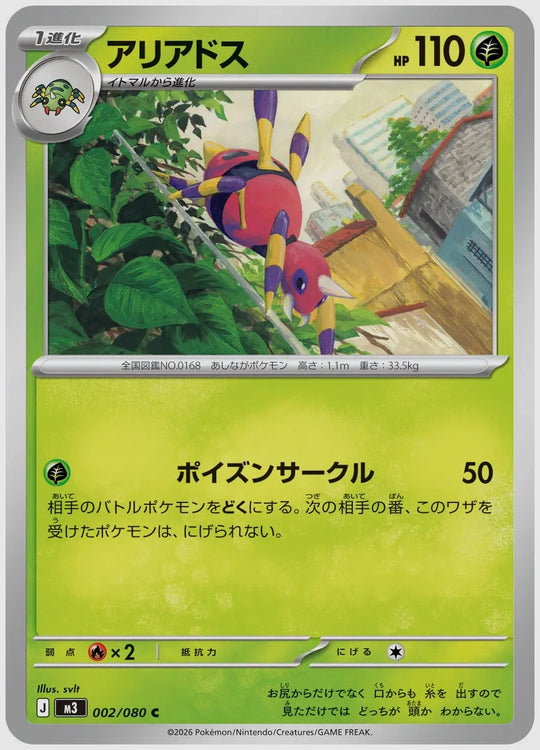 アリアドス(C) [M3. 002/080]