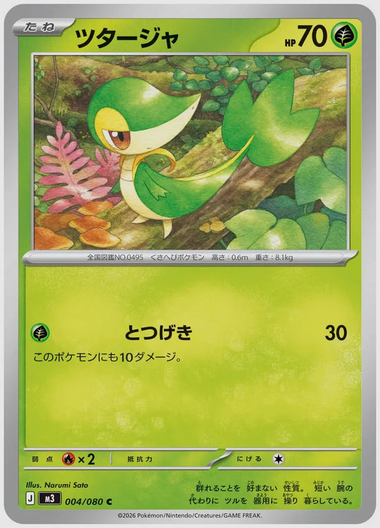 ツタージャ(C) [M3. 004/080]