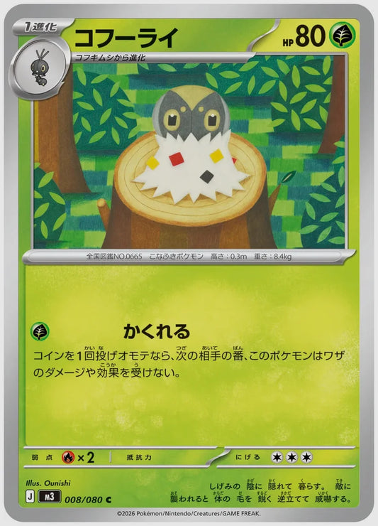 コフーライ(C) [M3. 008/080]