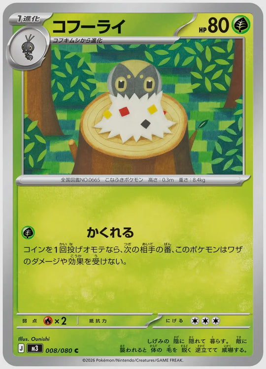 コフーライ(C) [M3. 008/080]