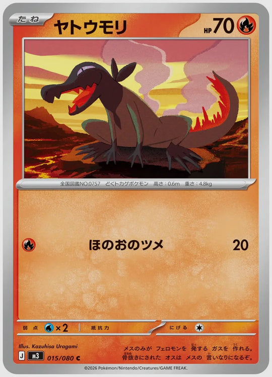 ヤトウモリ(C) [M3. 015/080]