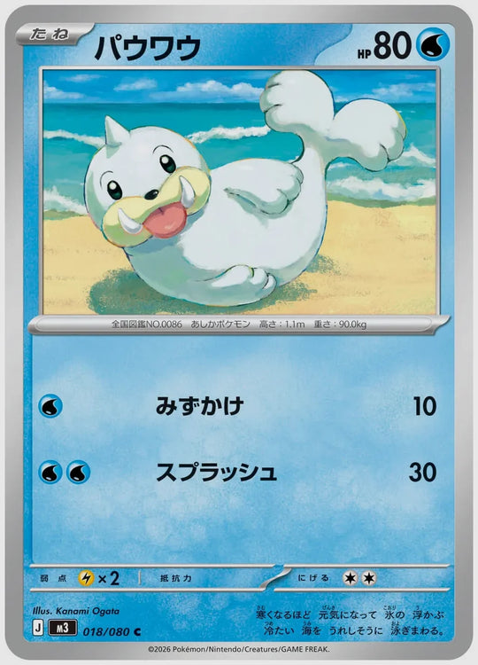 パウワウ(C) [M3. 018/080]