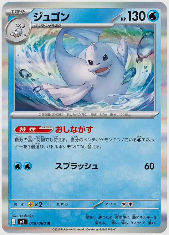 ジュゴン(R) [M3. 019/080]