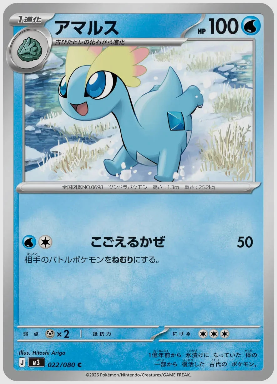 アマルス(C) [M3. 022/080]
