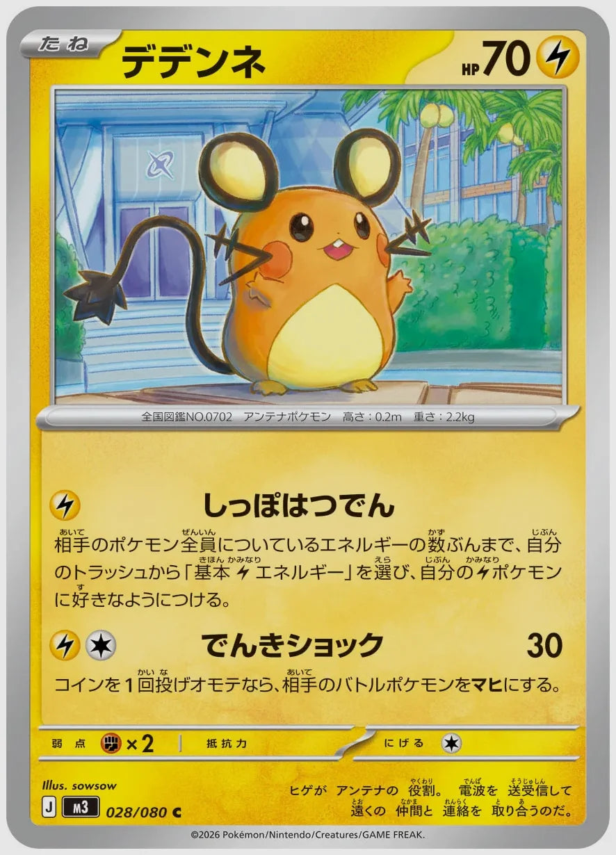 デデンネ(C) [M3. 028/080]