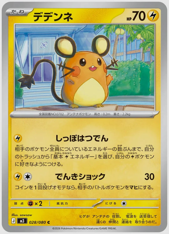 デデンネ(C) [M3. 028/080]
