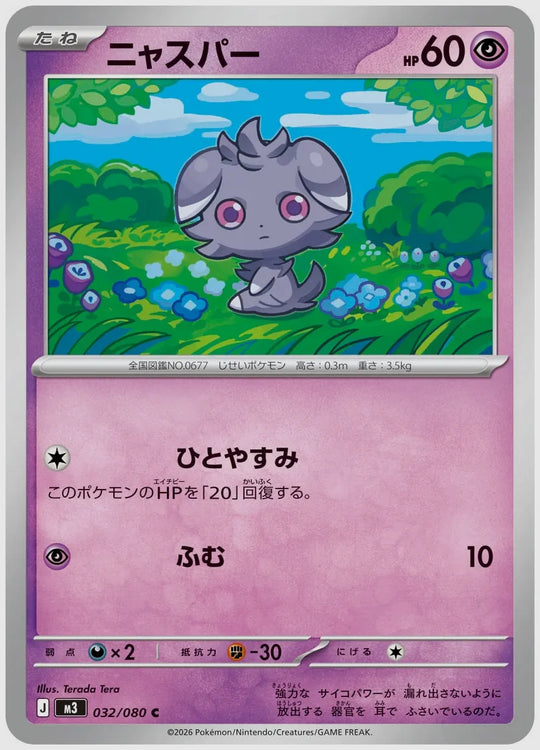 ニャスパー(C) [M3. 032/080]
