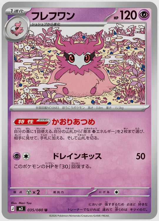 フレフワン(U) [M3. 035/080]