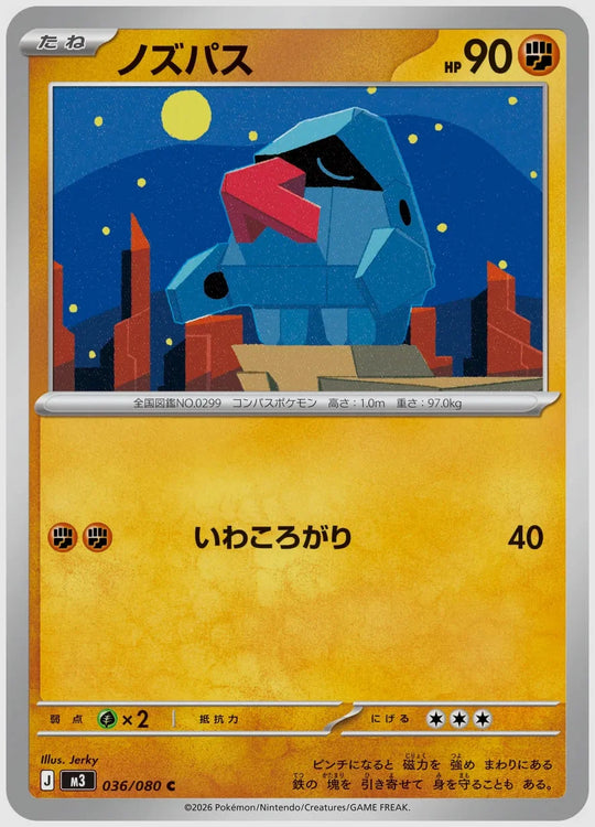 ノズパス(C) [M3. 036/080]