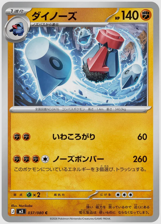 ダイノーズ(C) [M3. 037/080]
