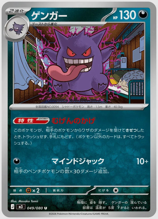 ゲンガー(U) [M3. 049/080]